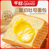 千丝 厚切吐司即食代餐早餐食品 100g*3+30g*2