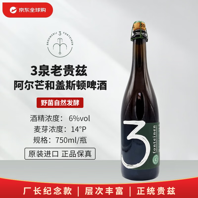 三泉 3泉（3 Fonteinen）老贵兹 阿尔芒和盖斯顿 750mL 兰比克 比利时精酿啤酒