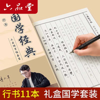 六品堂 速成 行书字帖 钢笔 临摹纸