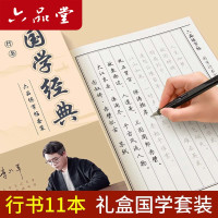 六品堂 速成 行书字帖 钢笔 临摹纸