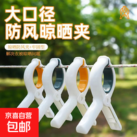 大号晾衣夹晒被子夹子 4个