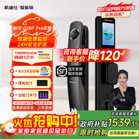 凯迪仕 Q20F Pro双摄 智能门锁人脸大屏可视猫眼监控