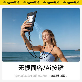  Greyes/观悦 真空防水 手机防水袋 挂绳 气囊防水套 防雨袋 保护壳