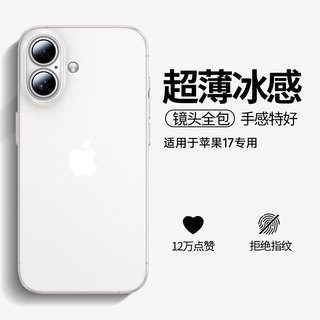  DIVI/第一卫 超薄防摔 苹果17手机壳 还原裸机丨超薄磨砂壳丨雾纱白