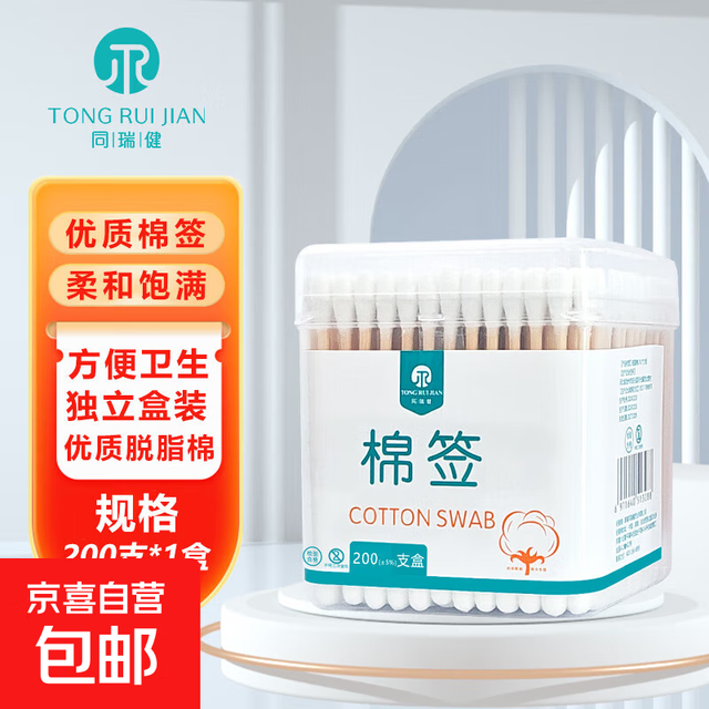 同瑞健 医用级双头棉签 200支*1盒