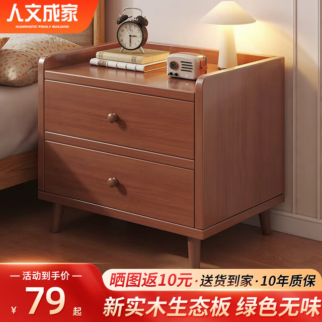 人文成家 实木床头柜限量秒杀，低至55.3