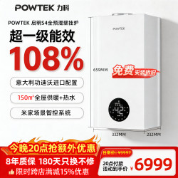 力科 启明S4壁挂炉一级能效 24kW全预混/米家智能/≤150㎡