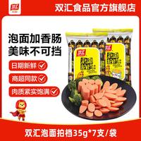 双汇 泡面拍档火腿肠 35g*7支*3袋