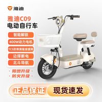 百亿补贴：雅迪 C09-G 电动自行车 最新款 新国标 女士成人代步车 北斗定位