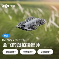 大疆 Neo 2新品掌上无人机语音手势操控4k拍摄智能户外航拍机