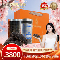 张奶奶 正宗大连淡干海参500g100-120头 *2桶装 赠礼袋 送礼