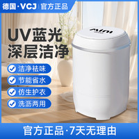 VCJ 德国迷你洗衣机小型脱水家用半自动便携宿舍婴儿内衣物袜子