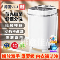 VCJ 德国vcj小型迷你洗衣机便携式家用半自动大容量内衣裤袜子宿舍