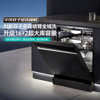 华帝 门店同款双子星魔丸X1洗碗机17套线上热门双子星喷淋臂