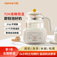 九阳 家用恒温电热水壶婴儿专用调奶器冲奶粉烧水智能泡奶机养生壶