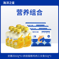 海洋之星 宠物零食猫咪狗狗烘焙粮装奶酪冻补水猫零食狗零食