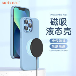 mutural 苹果14系列液态硅胶磁吸防摔手机壳
