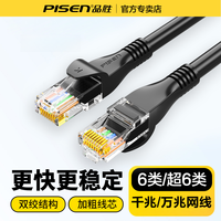 品胜 超六类网线带水晶头千兆高速CAT6类家用电脑2.5g网络工程监控