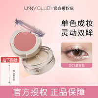 unny 单色眼影哑光腮红细腻珠光爆闪粉便携显色初学者纯欲学生