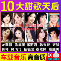 风之郁 甜歌大全U盘 酒廊情歌 邓丽君 韩宝仪 龙飘飘 高胜美 经典老歌曲音乐U盘
