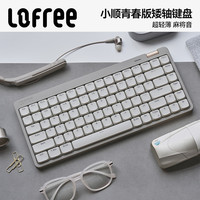洛斐 小顺青春版蓝牙三模矮轴机械键盘适配电脑平板手机轻薄无线