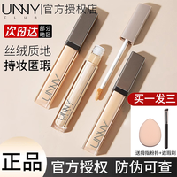 unny 遮瑕液笔遮瑕膏女有效遮盖脸部斑点瑕疵悠宜男女官方旗舰正品