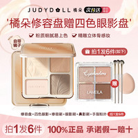 橘朵 修容盘高光一体盘流光风四色面部综合提亮哑光鼻侧