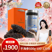 张奶奶 正宗大连淡干海参500g100-120头桶装