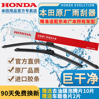 本田 官方正品原厂无骨橡胶雨刮器高清静音雅阁CRV思域皓影