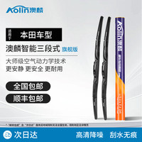 澳麟 汽车雨刮器    专车专用刮雨器雨刷器三段式雨刮条