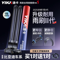 逸卡 原厂前雨刷F3唐元EV秦pro速锐宋max雨刮器