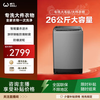 威力 26公斤全自动波轮洗衣机超大容量衣进水