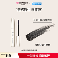 自然堂 惊鸿魅眼纤长睫毛膏 8.5g