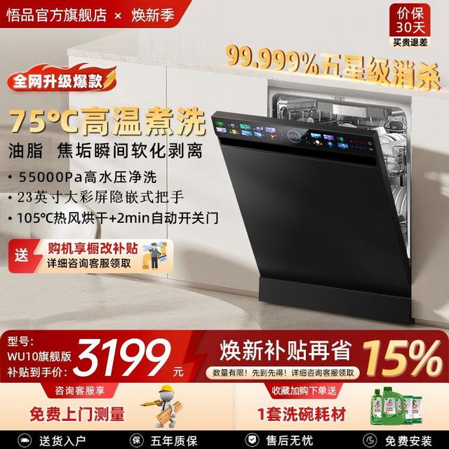 悟品 洗碗机18套大容量家用全自动洗碗机嵌入式台式免安装一级水效