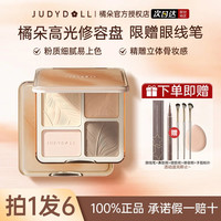 橘朵 修容盘高光一体盘四色面部综合提亮哑光鼻侧修颜盘