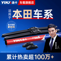 逸卡 适用于雅阁CRV凌派XRV飞度思域艾力绅奥德赛汽车雨刮器