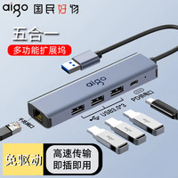 爱国者 扩展坞五合一多功能type-c/usb接口电脑笔记本USB3.0扩展器