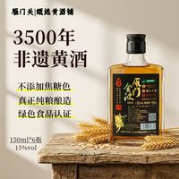 雁门金波 山西代州上等黄酒 半甜纯粮酿造 150ml
