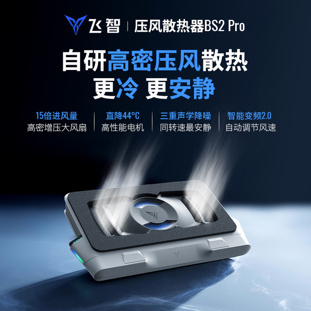 飞智 BS2/BS2 Pro压风式笔记本散热底座支架降温静音适用拯救者rog