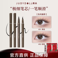 橘朵 眼线液笔防水防汗极细速干持久不晕染新手橘朵眼线笔