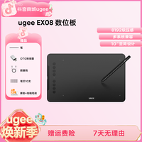 友基 EX08手绘板电脑绘图板可连手机手写板支持网课绘画