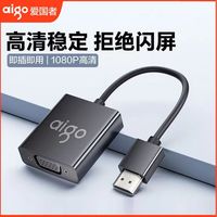 爱国者 转换器转接笔记本电脑接口显示屏投影仪高清usbvga扩展坞