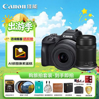 佳能 r100 入门级微单相机 Vlog拍摄 4K高清视频 直播拍照摄像 55-210变焦长焦镜头