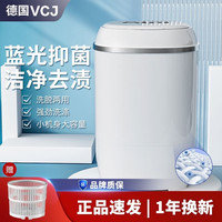 VCJ 德国VCJ半自动洗衣机内衣迷你懒人宿舍神器学生婴儿小型内裤