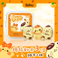 荔树 遮瑕小拖鞋手指粉扑