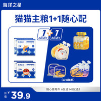 海洋之星 夏日补水清凉尝鲜营养美味好吃猫咪试吃礼包