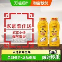 移动端：李锦记 金蚝油挤挤装炒菜凉拌火锅调料蘸料炒菜凉拌提鲜550g*2