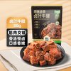 火山小牛魔 臻选卤汁牛腱酱卤牛肉粒休闲零食即食高蛋白卤香牛腱子健身