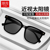 潮库 时尚近视偏光太阳镜+1.56偏光镜片0-600度（无散光）