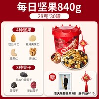 美荻斯 超级脆每日坚果 840g 28g*30罐
